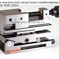 ТИП 3354 ТИСКИ СИНУСНЫЕ комбинированные